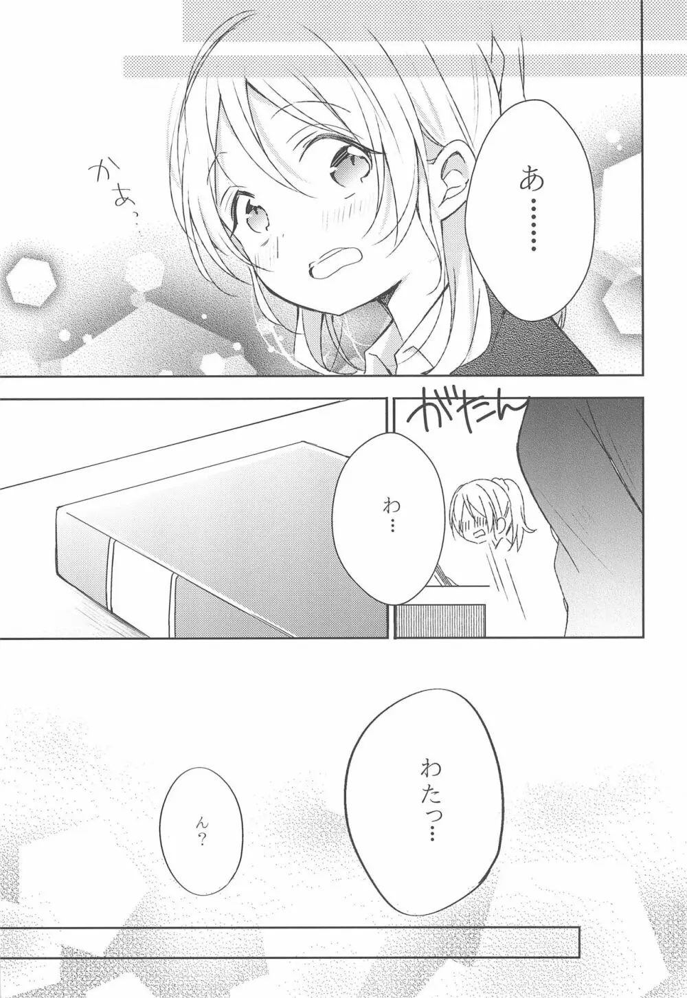 雨音、どうか響いて。 - page7