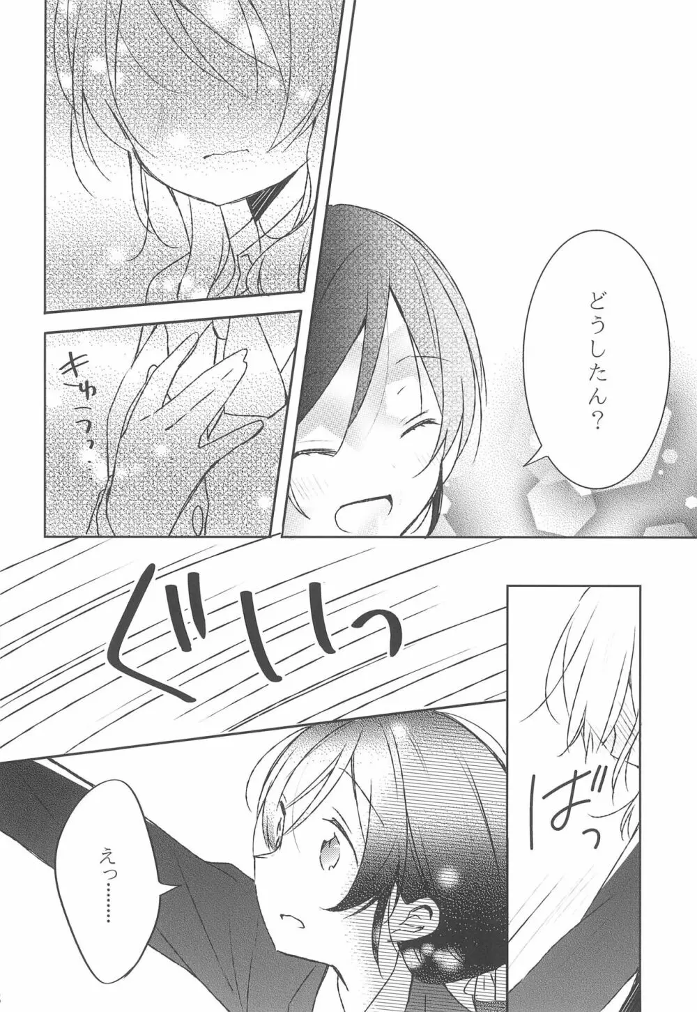 雨音、どうか響いて。 - page8