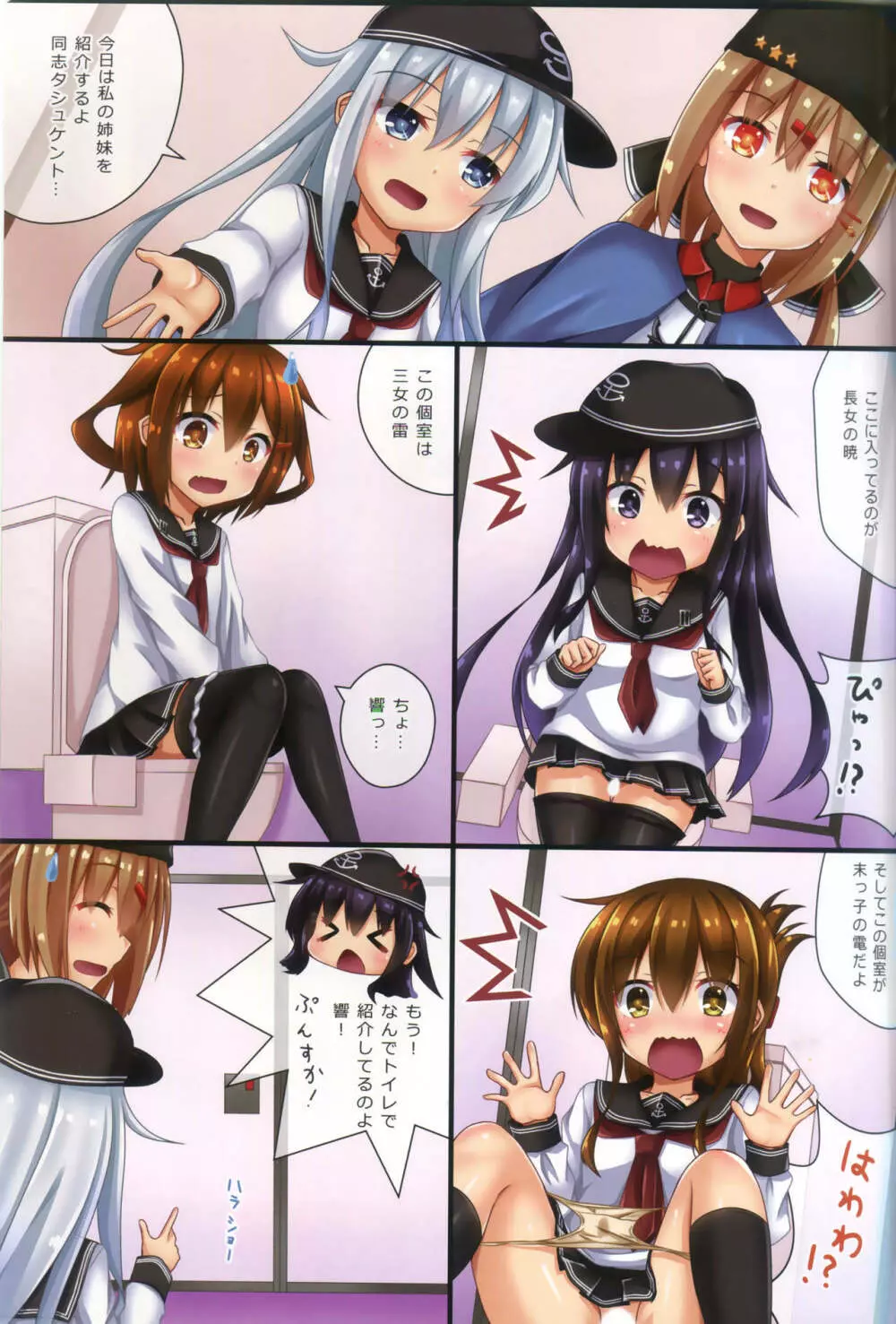 だいろく!おトイレチャレンジ - page2