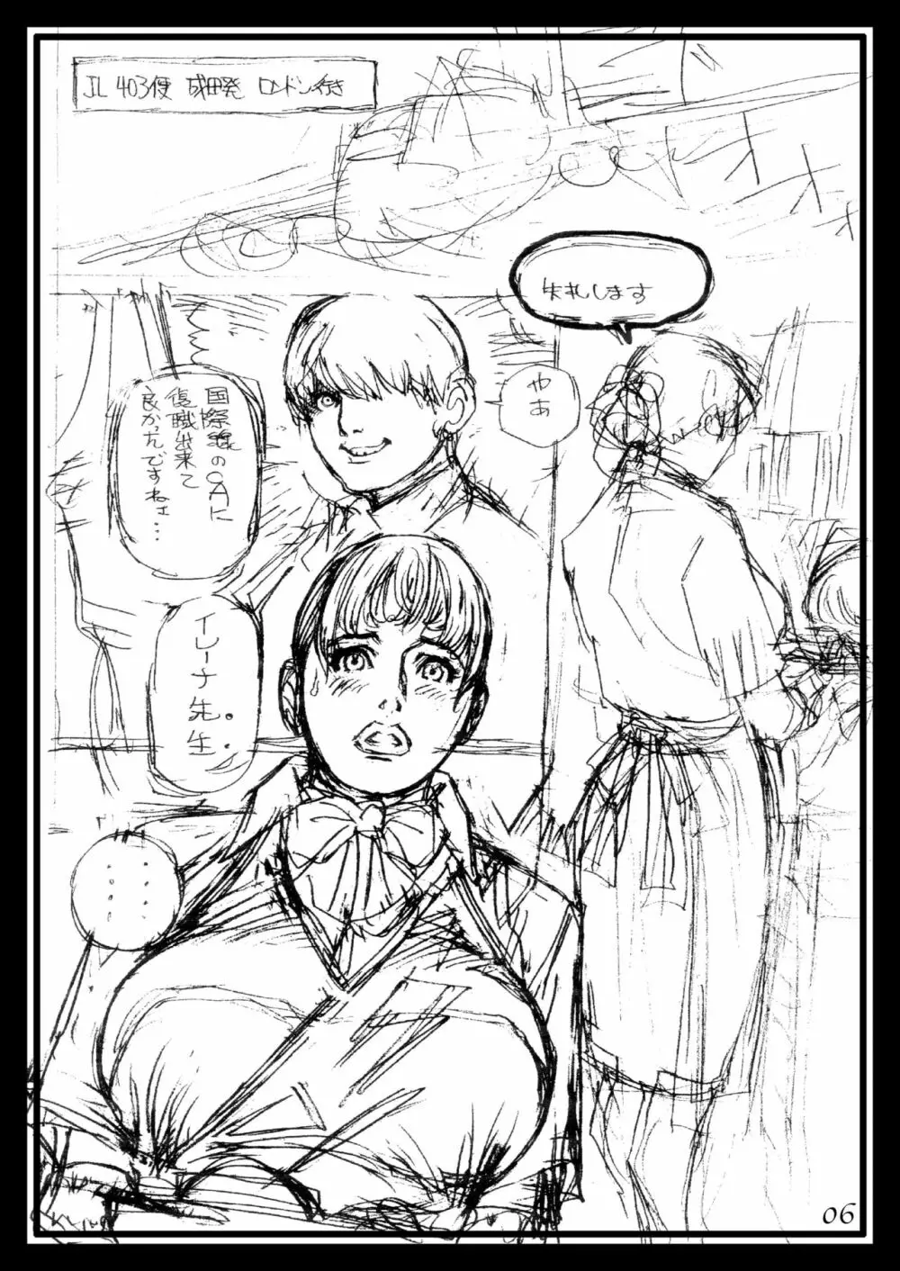 十六夜清心ラフ画集 in M女専科 3 - page5
