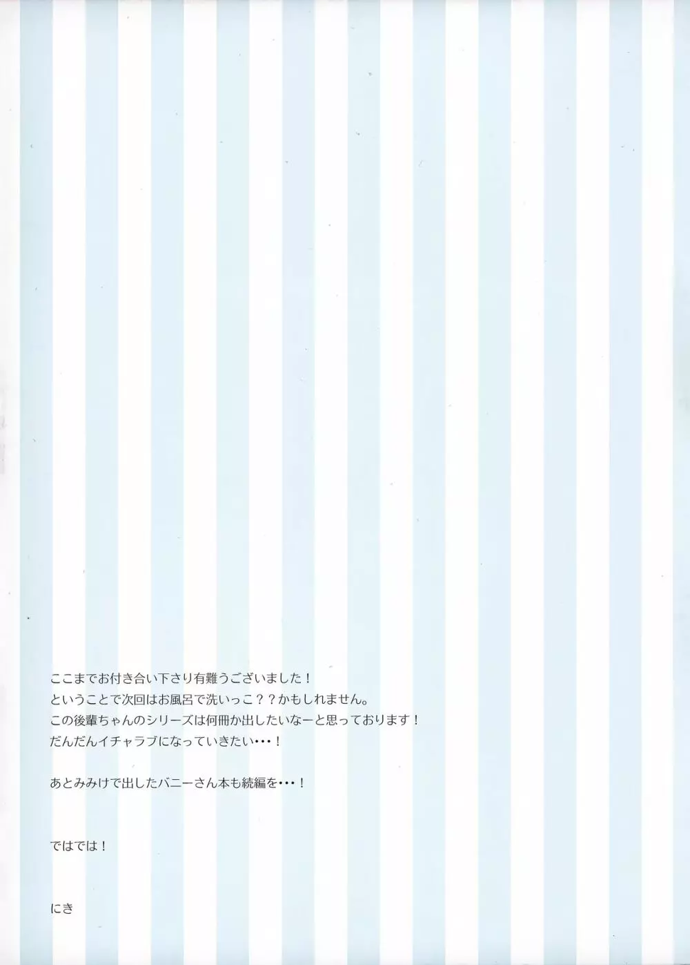 スク水登校のススメ - page12