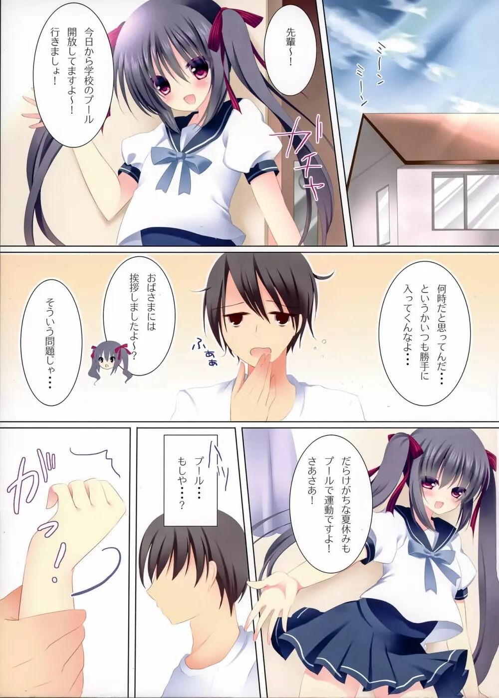 スク水登校のススメ - page4