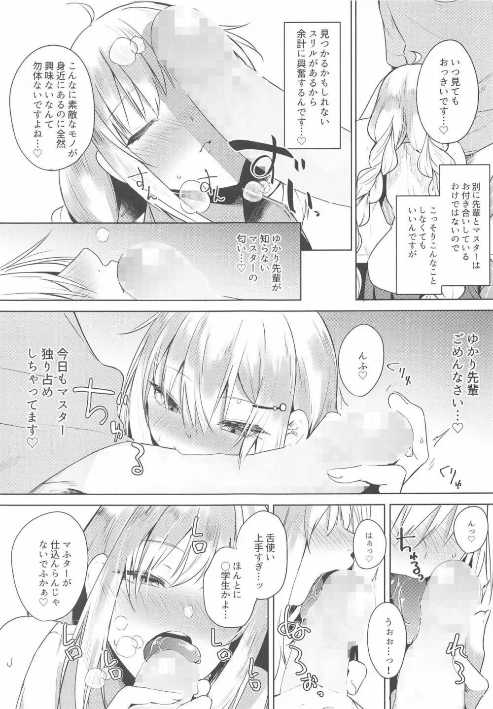 月にはナイショの星屑 - page6