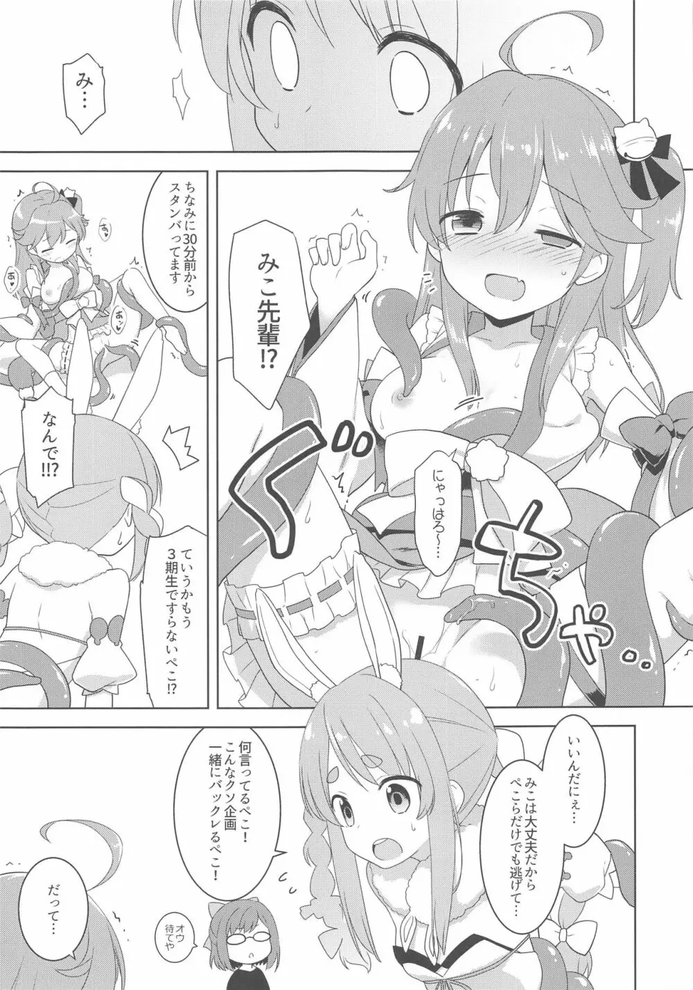おとなのホロぐら - page5