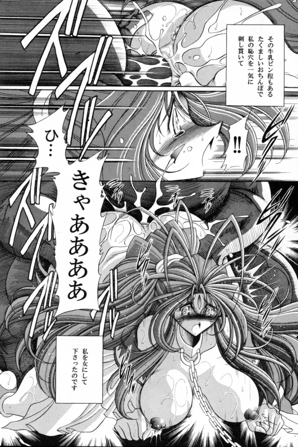 女神の穴 - page12