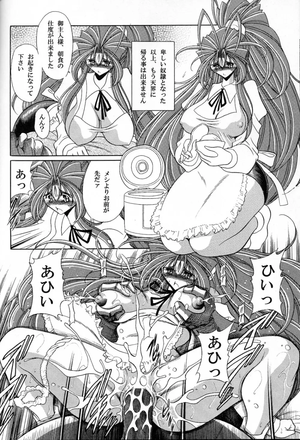 女神の穴 - page20