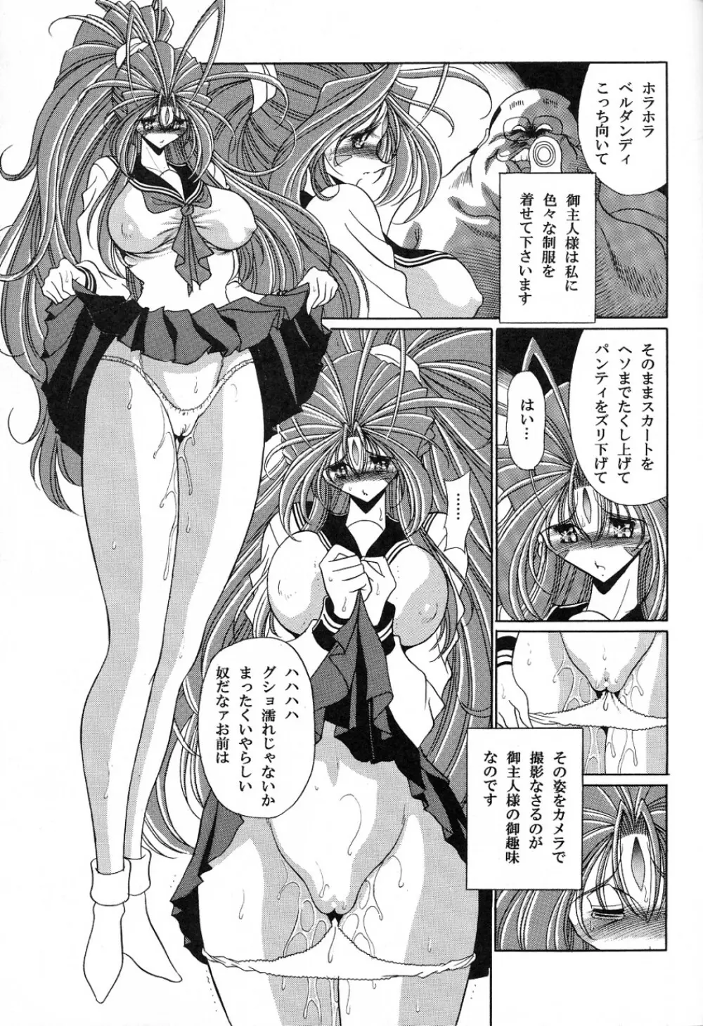 女神の穴 - page25