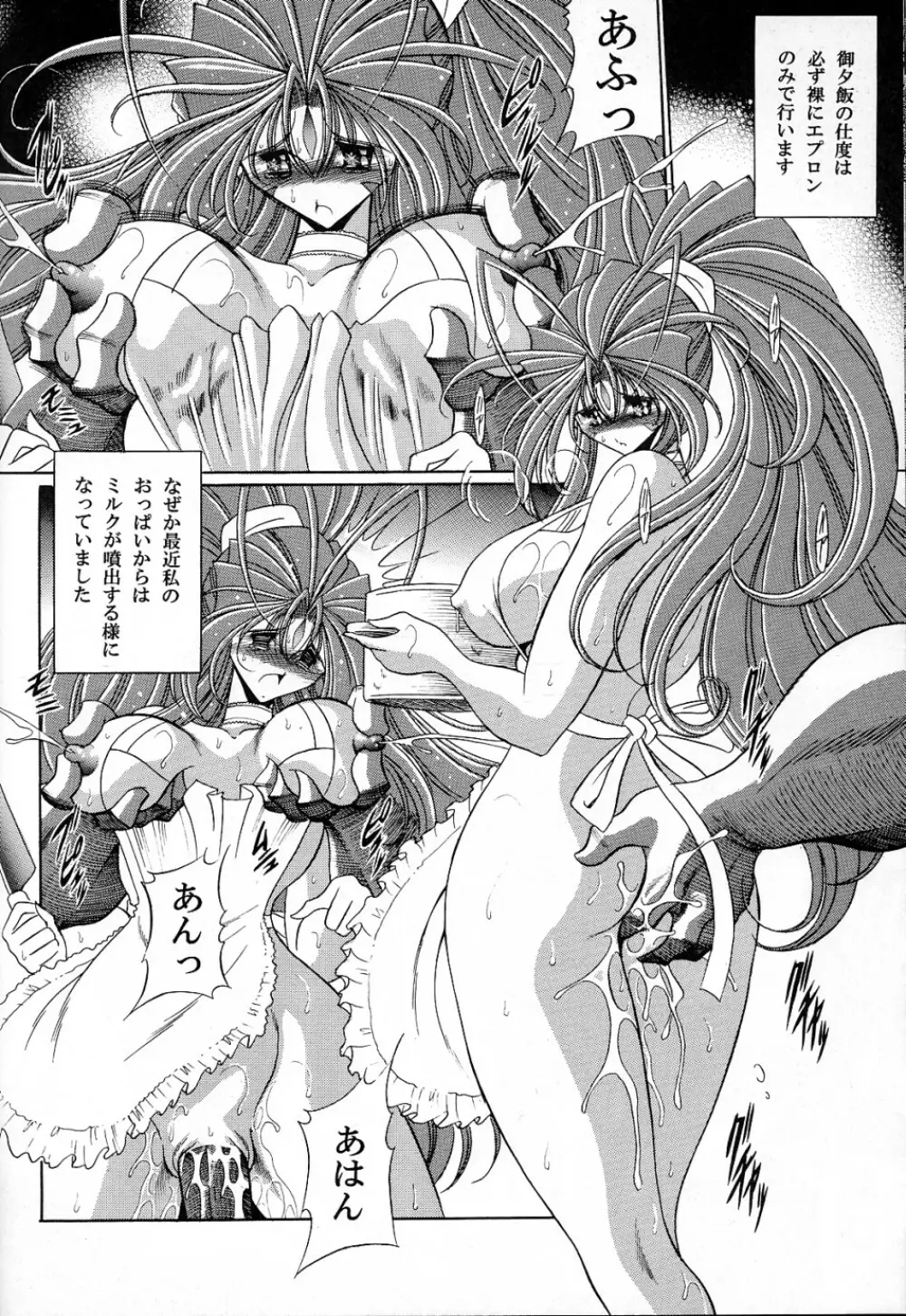 女神の穴 - page28