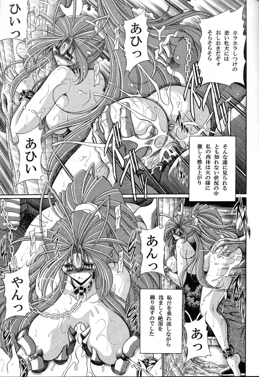 女神の穴 - page31