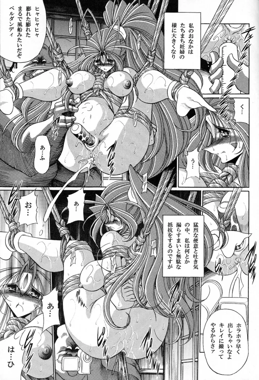 女神の穴 - page35