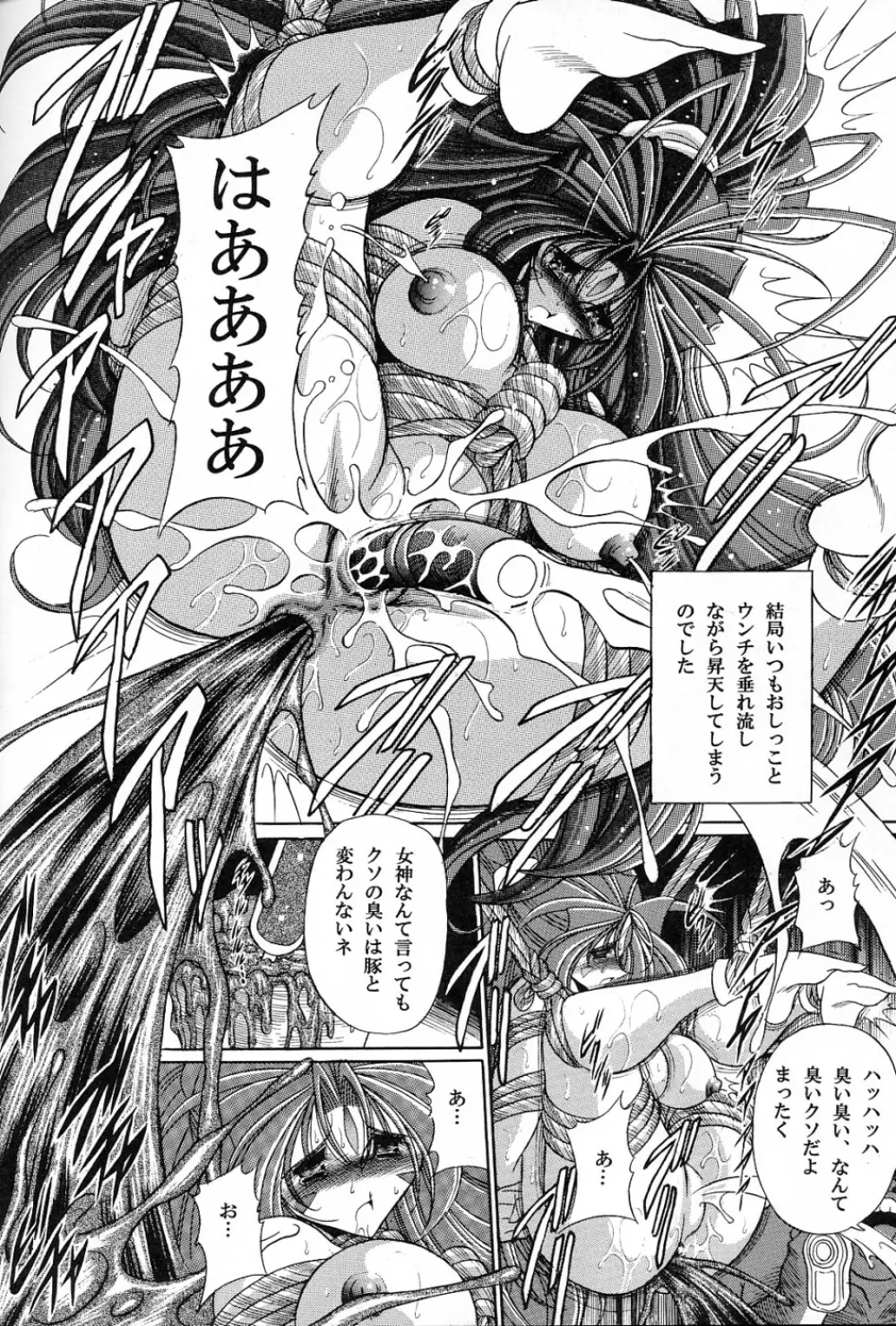 女神の穴 - page36