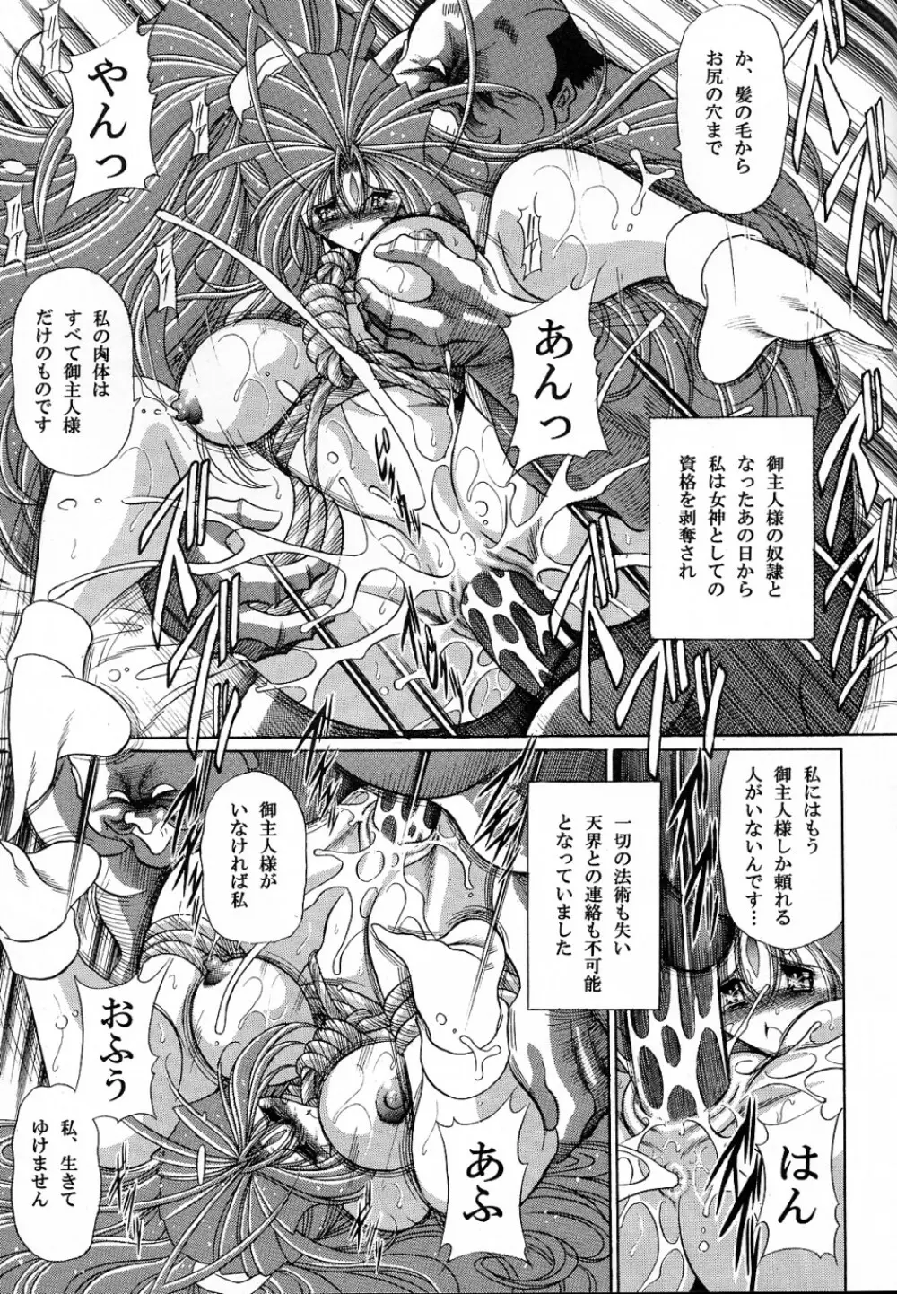 女神の穴 - page41