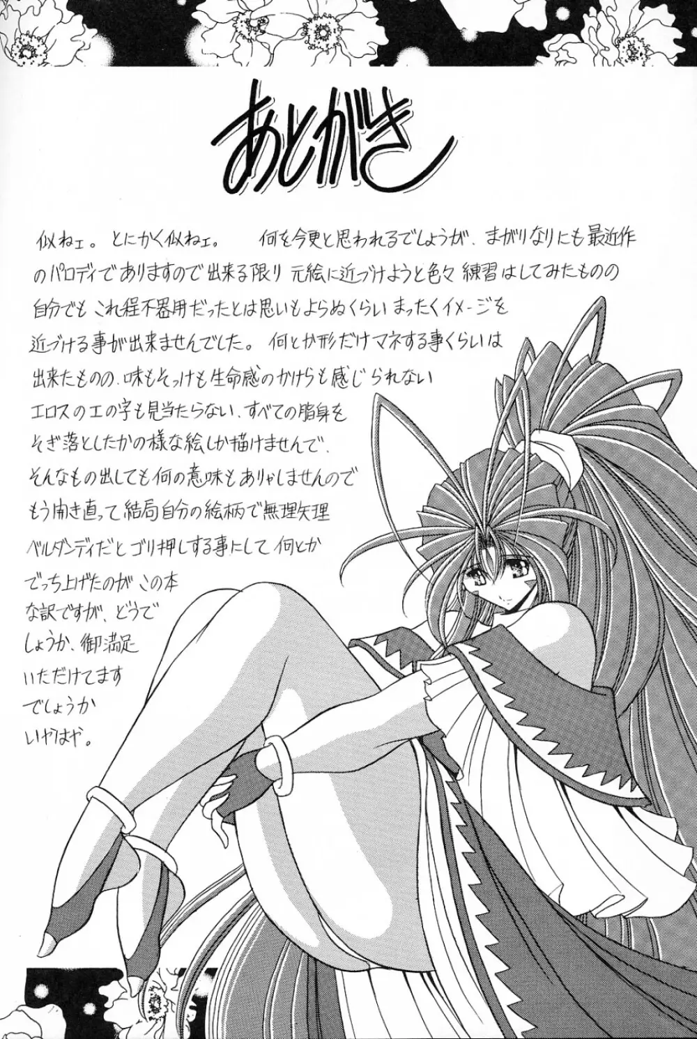 女神の穴 - page45