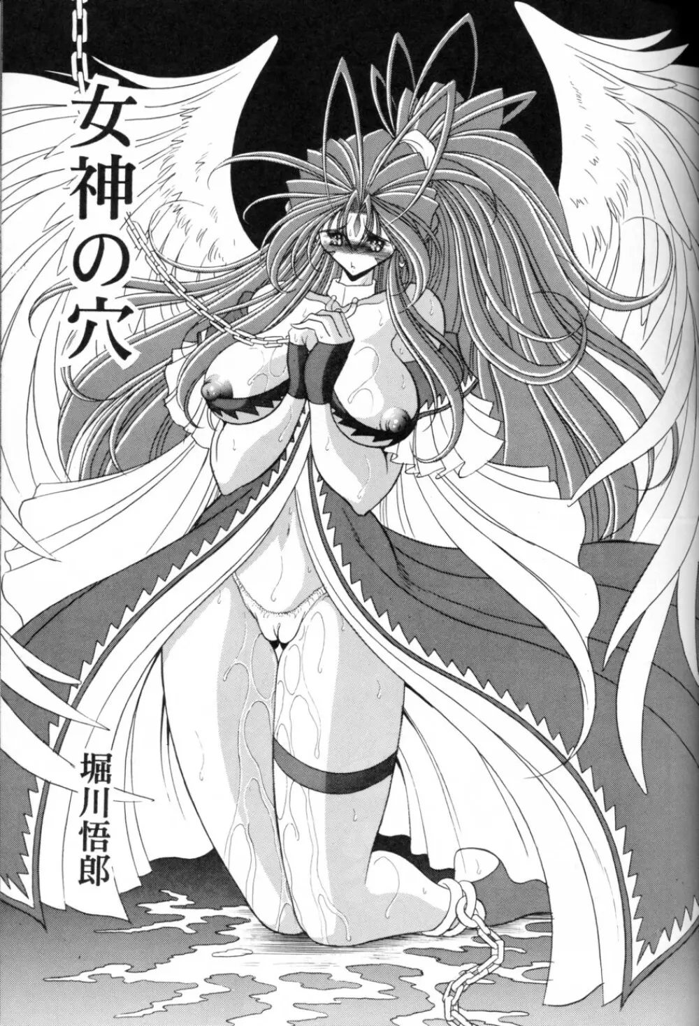 女神の穴 - page5