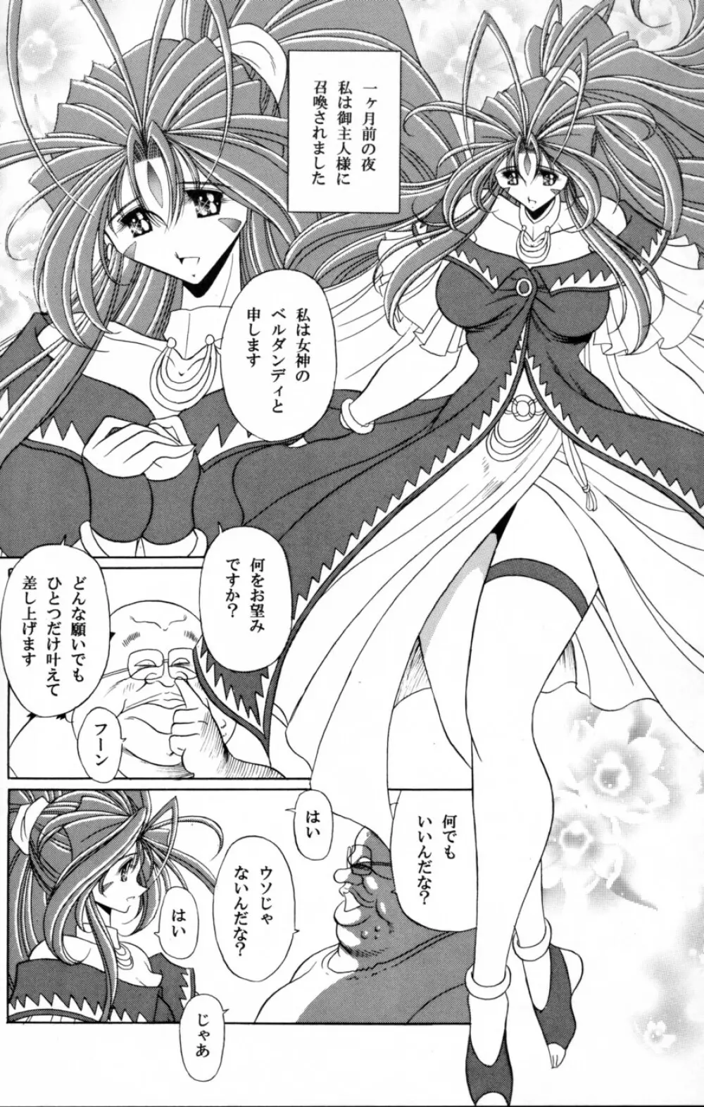 女神の穴 - page6