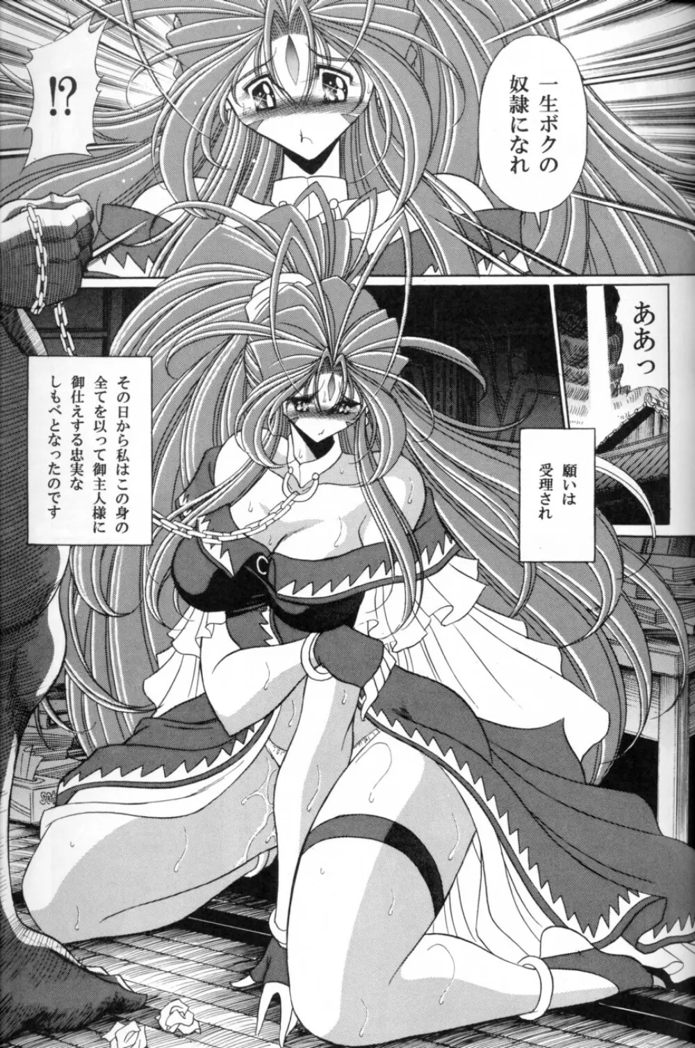 女神の穴 - page7