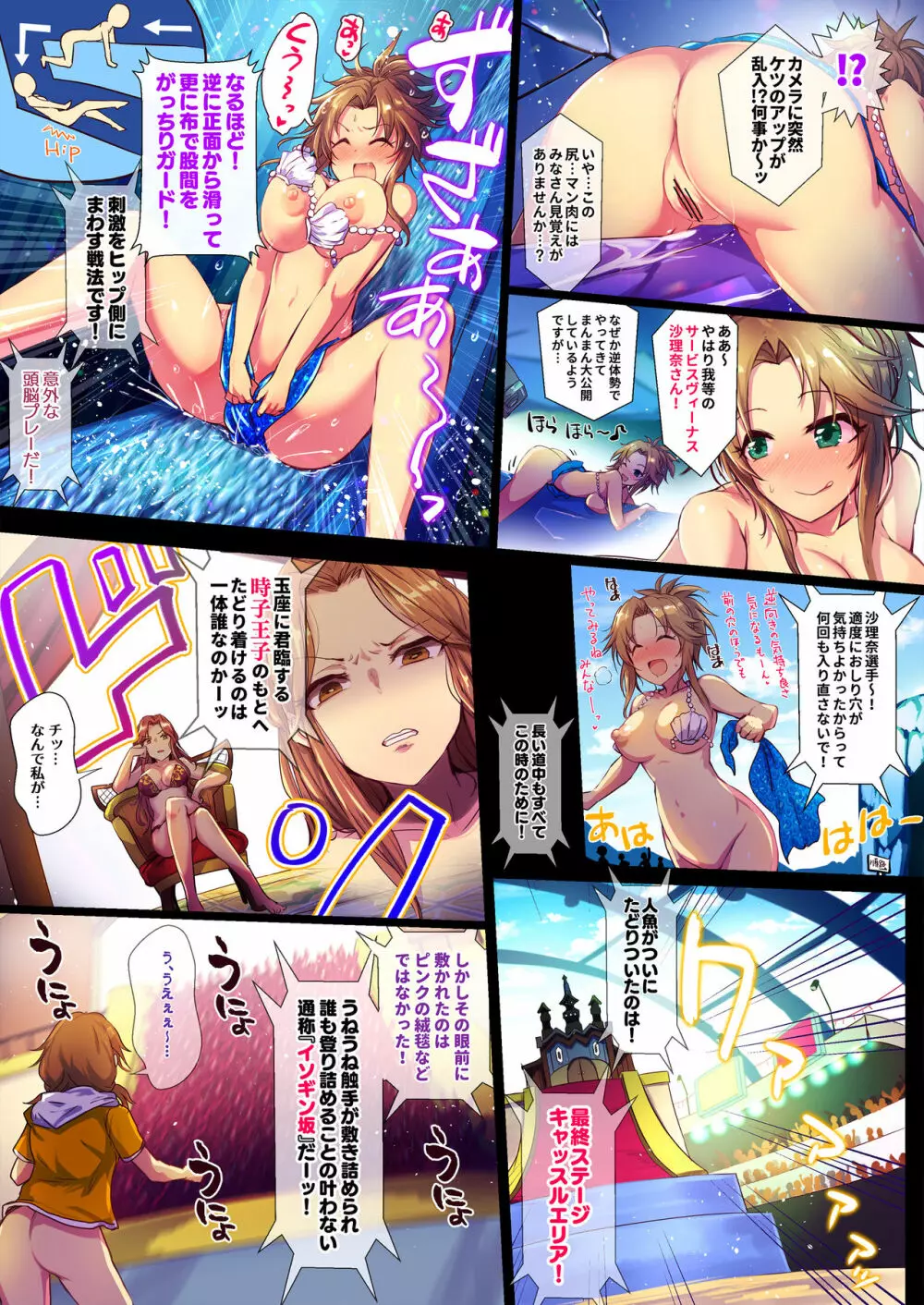 真夏のハッスルキャッスル! - page32