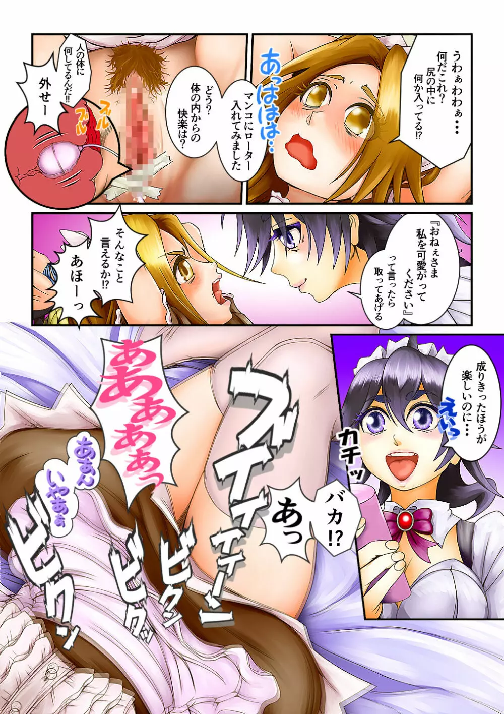 着るだけで女の子に成れるメイド服ってあやしいねぇ… - page23