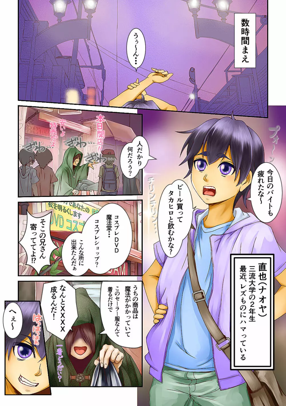 着るだけで女の子に成れるメイド服ってあやしいねぇ… - page4
