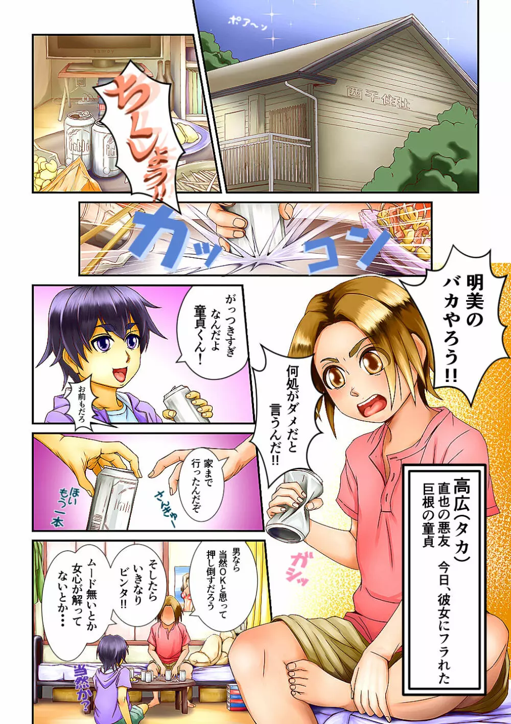 着るだけで女の子に成れるメイド服ってあやしいねぇ… - page5