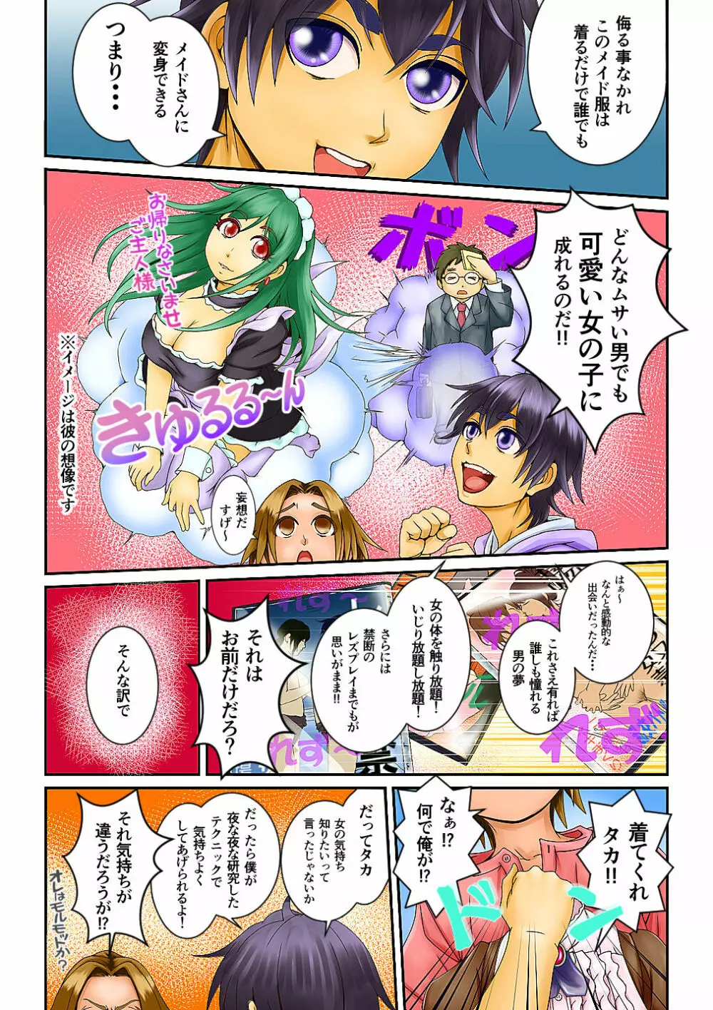 着るだけで女の子に成れるメイド服ってあやしいねぇ… - page7
