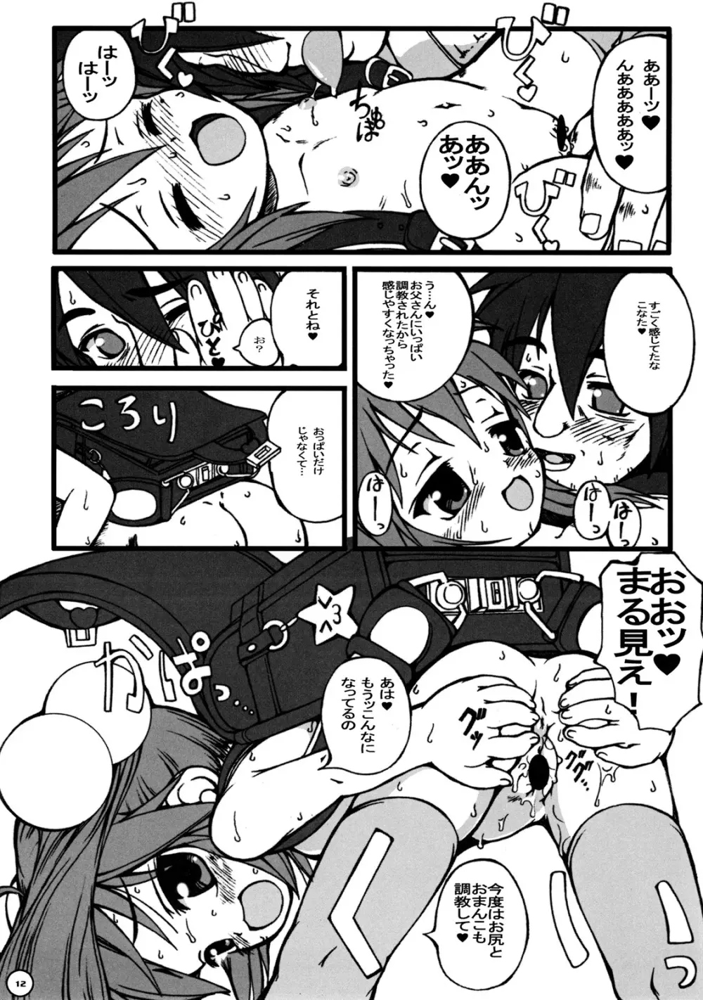 ら☆ぴゅすた新橋 - page13