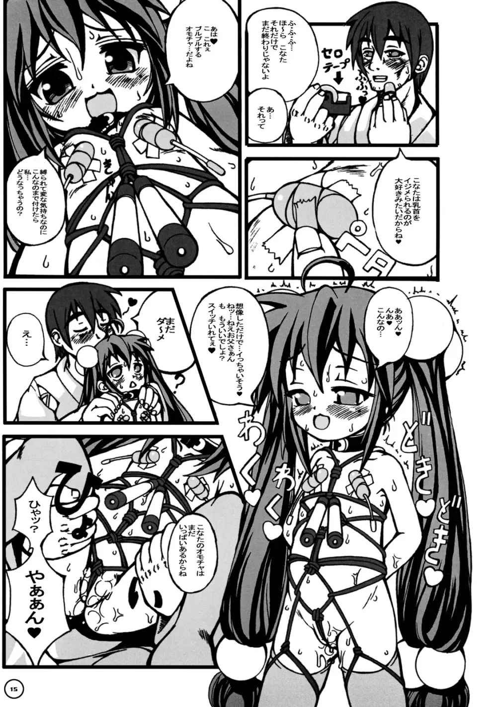 ら☆ぴゅすた新橋 - page16