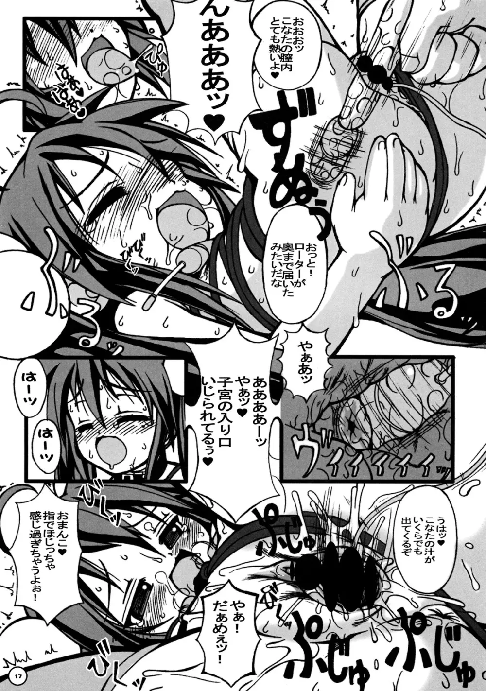 ら☆ぴゅすた新橋 - page18