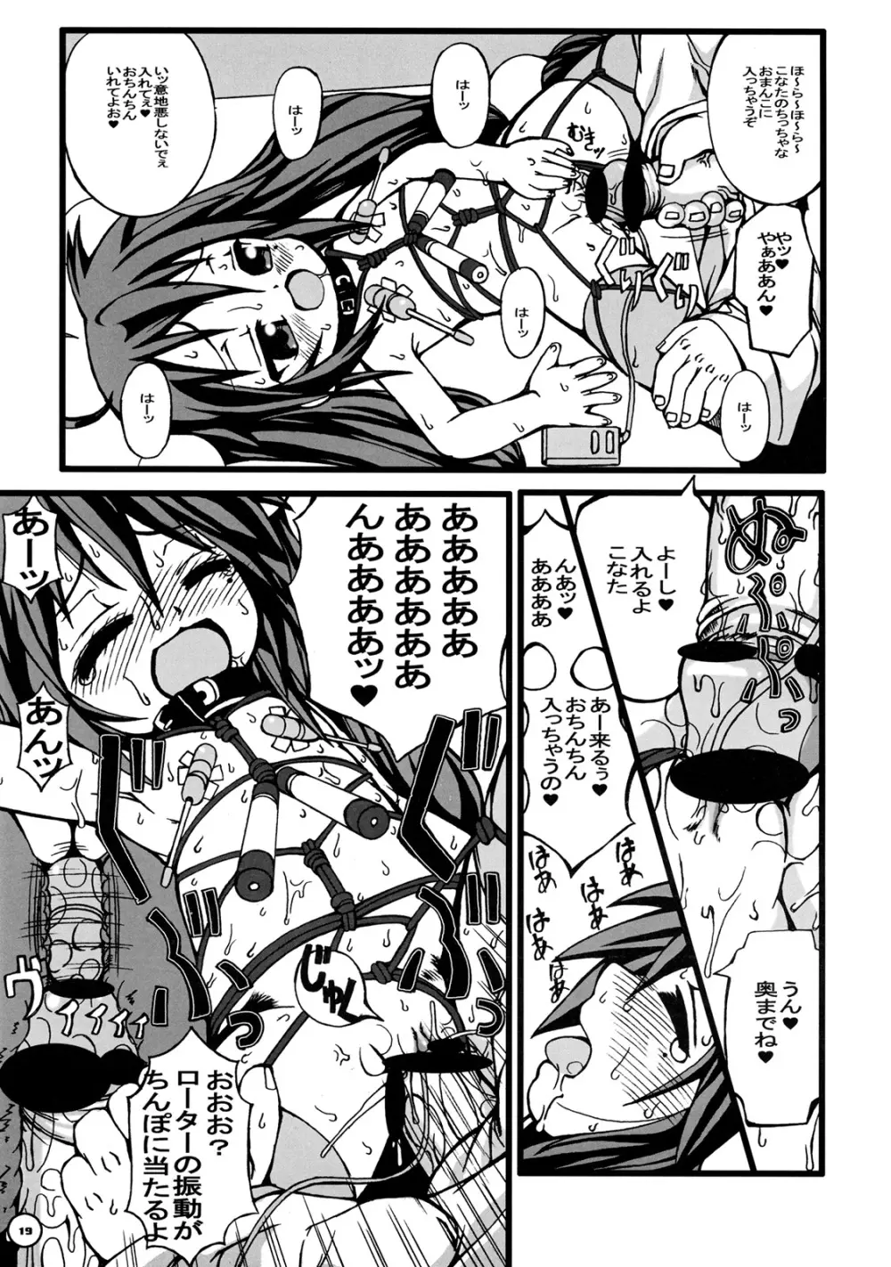 ら☆ぴゅすた新橋 - page20