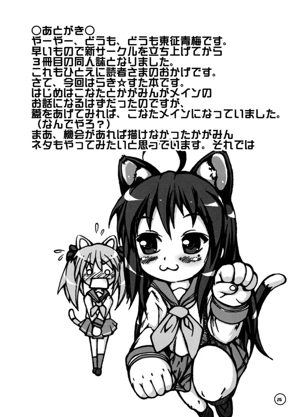 ら☆ぴゅすた新橋 - page27