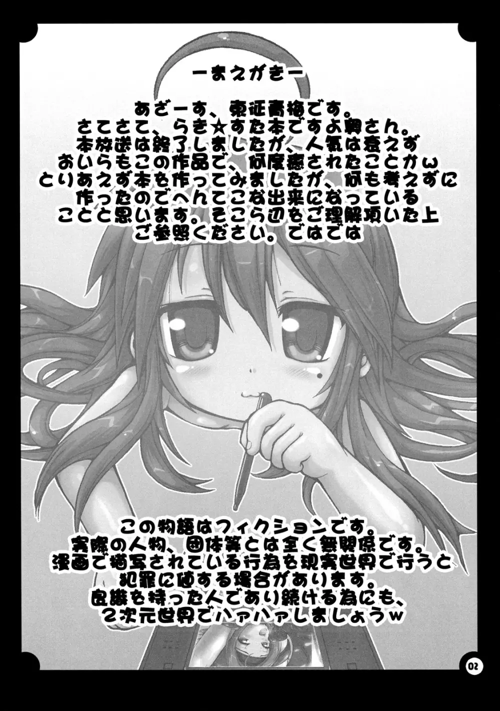 ら☆ぴゅすた新橋 - page3