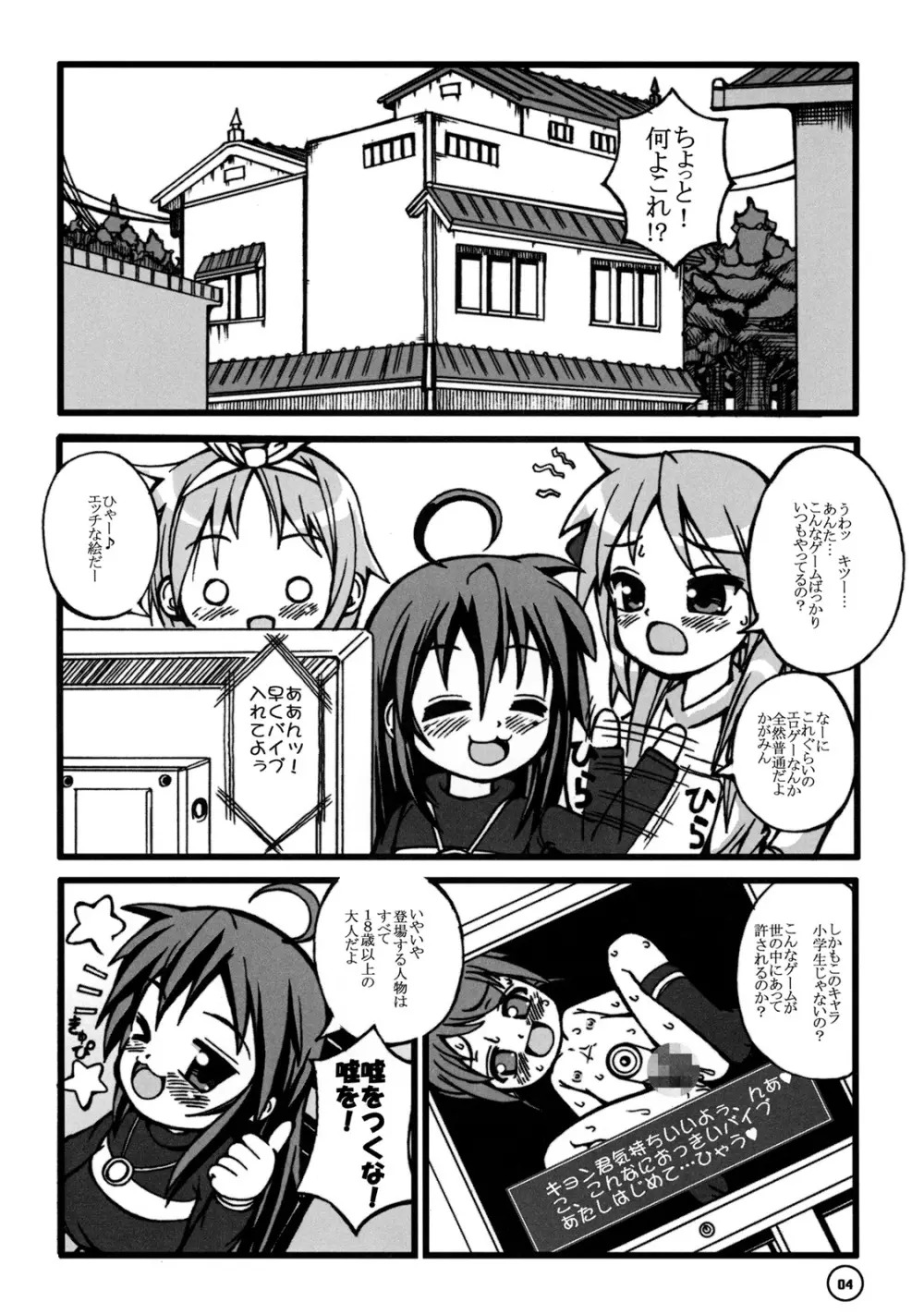 ら☆ぴゅすた新橋 - page5