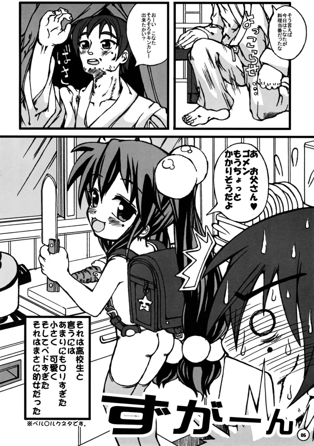 ら☆ぴゅすた新橋 - page7