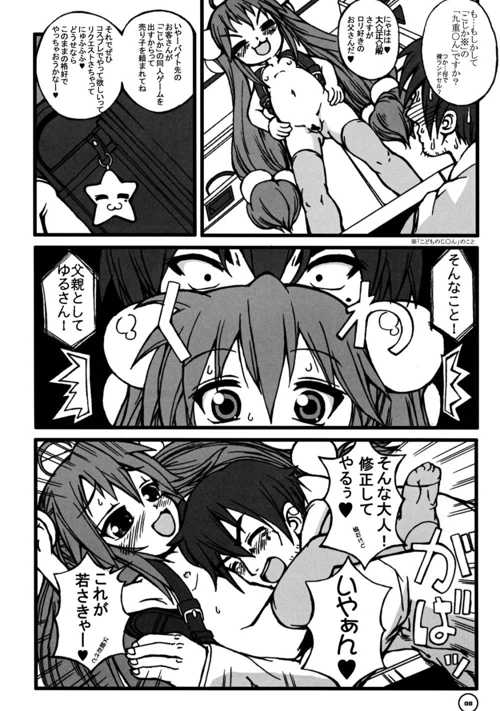 ら☆ぴゅすた新橋 - page9