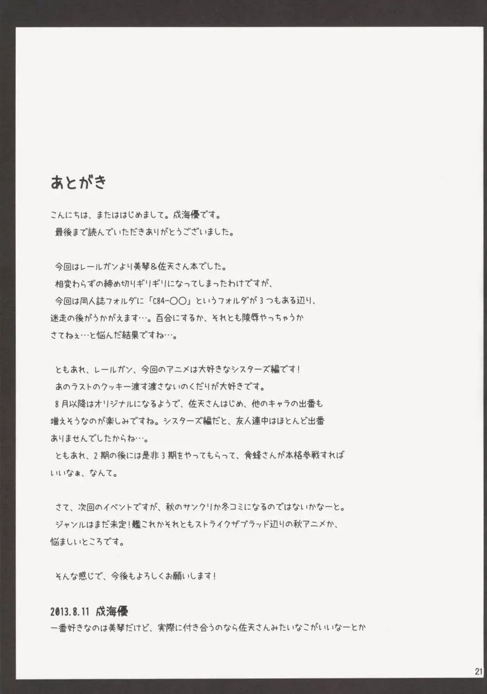 上条さん、今日もフラグを立てる - page20