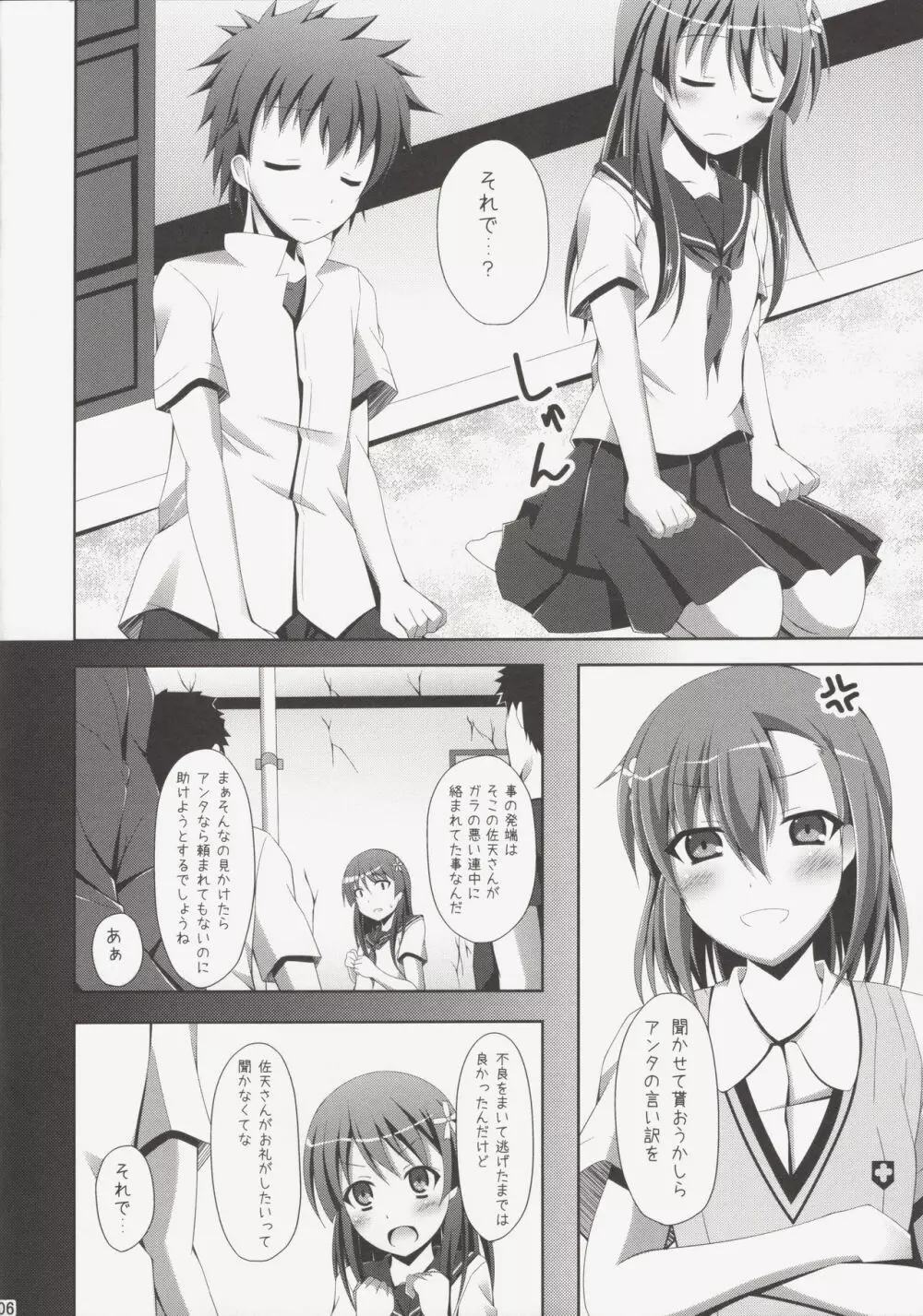 上条さん、今日もフラグを立てる - page5