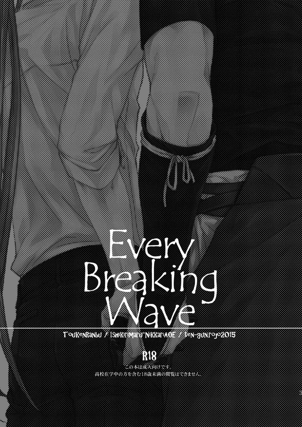 Every Breaking Wave - page2