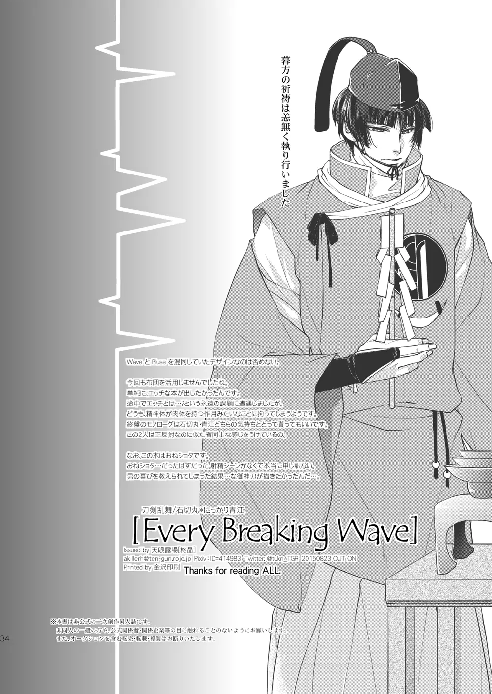 Every Breaking Wave - page33