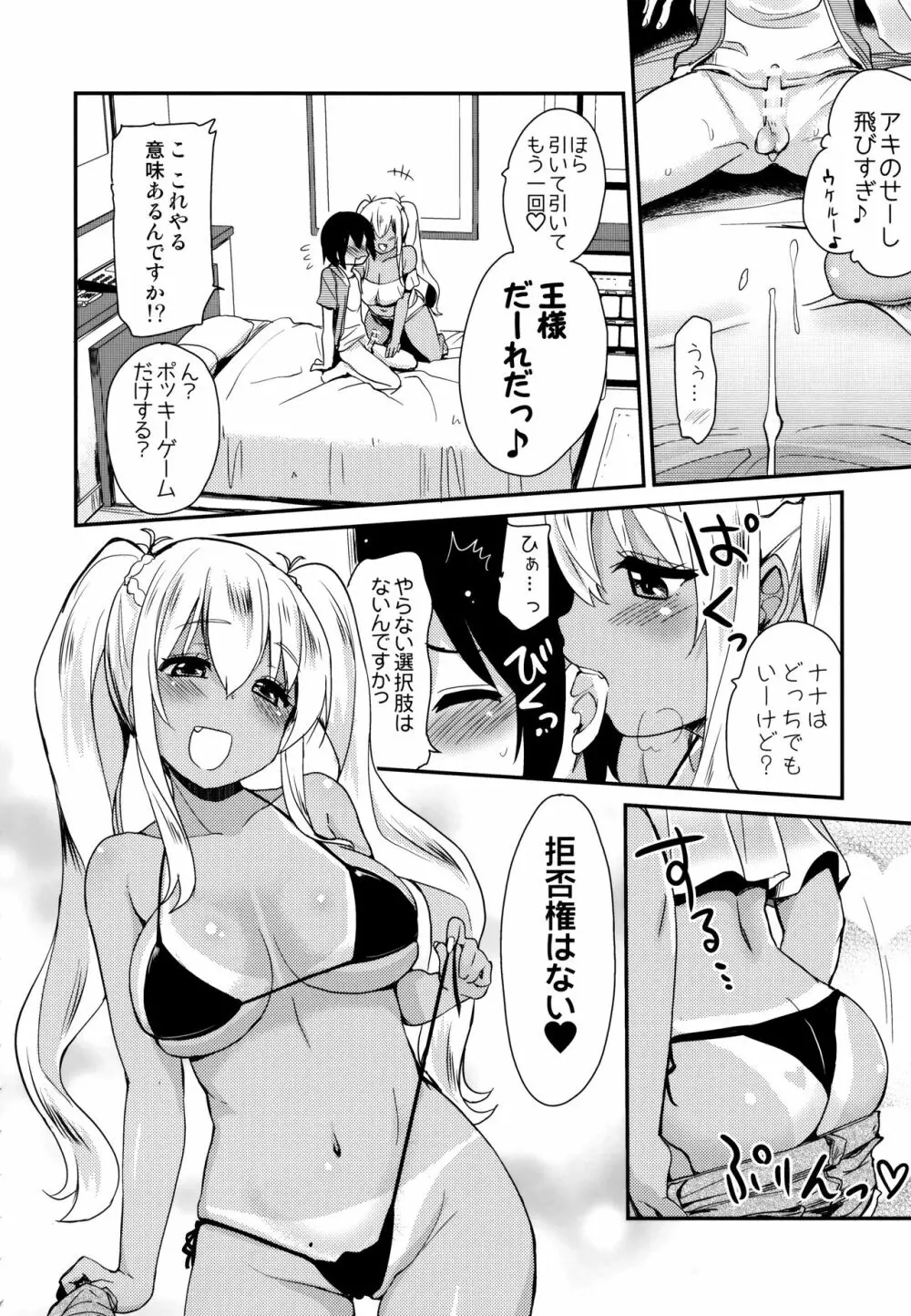 褐色JKおねーさんと2人で王様ゲーム - page11