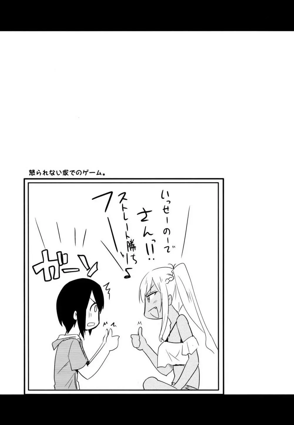 褐色JKおねーさんと2人で王様ゲーム - page19