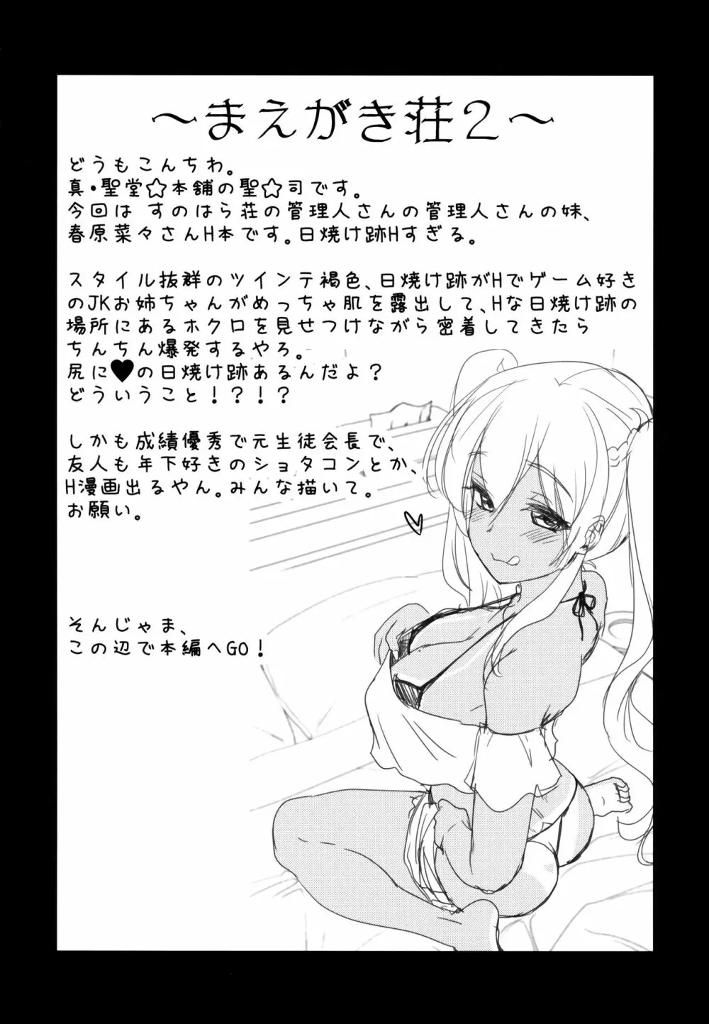 褐色JKおねーさんと2人で王様ゲーム - page3
