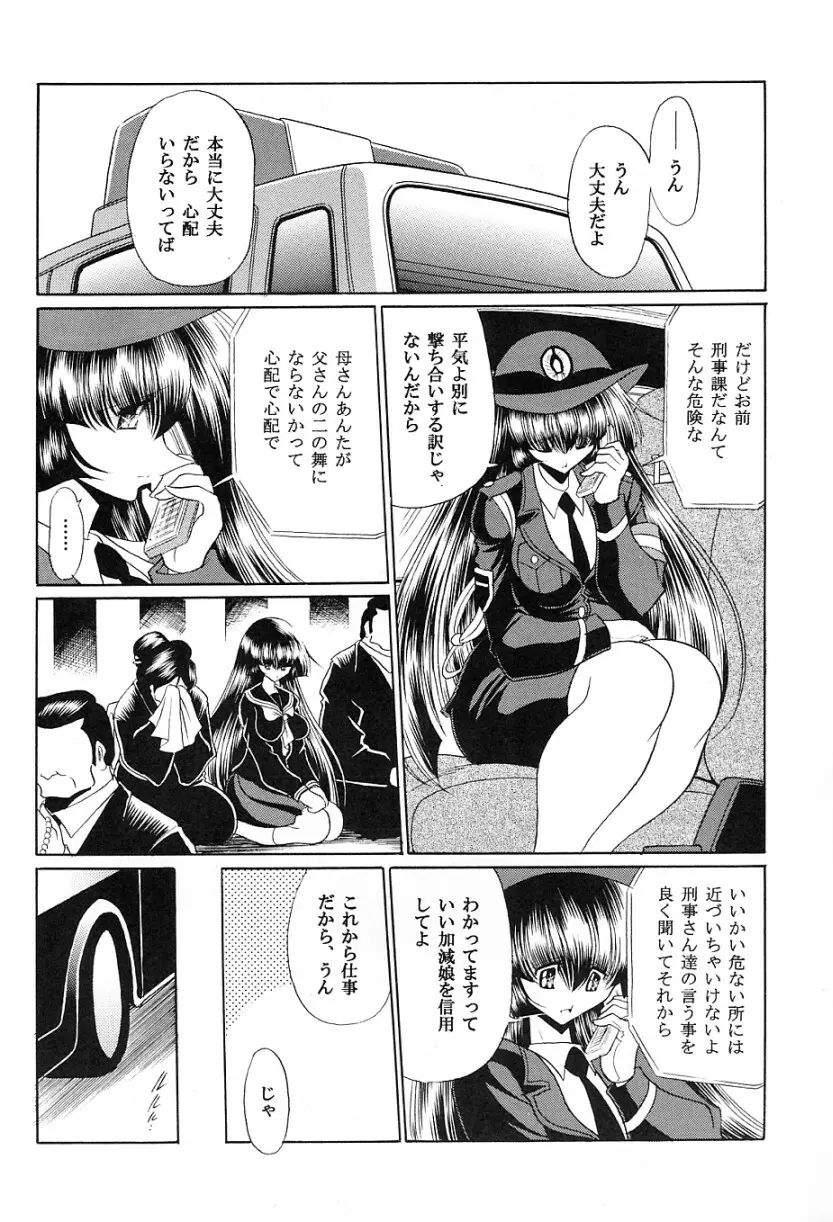 特命捜査官 - page10