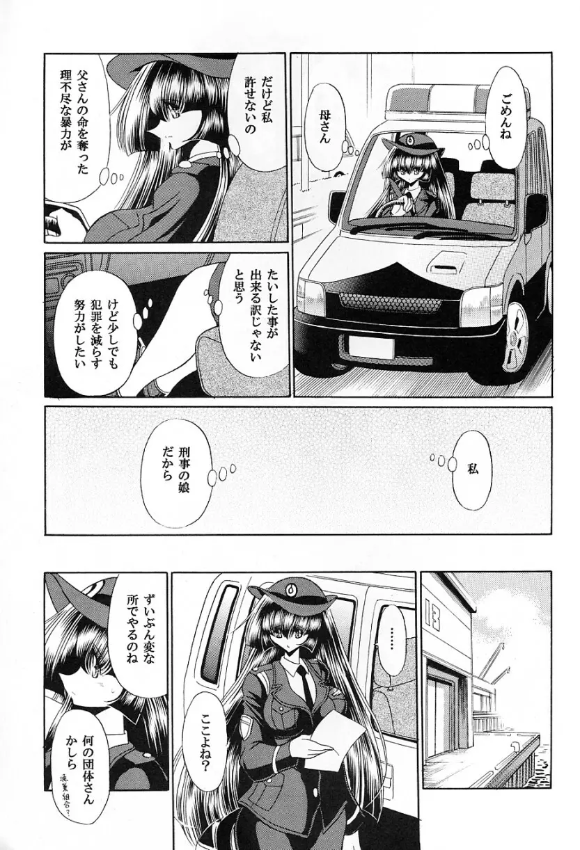 特命捜査官 - page11