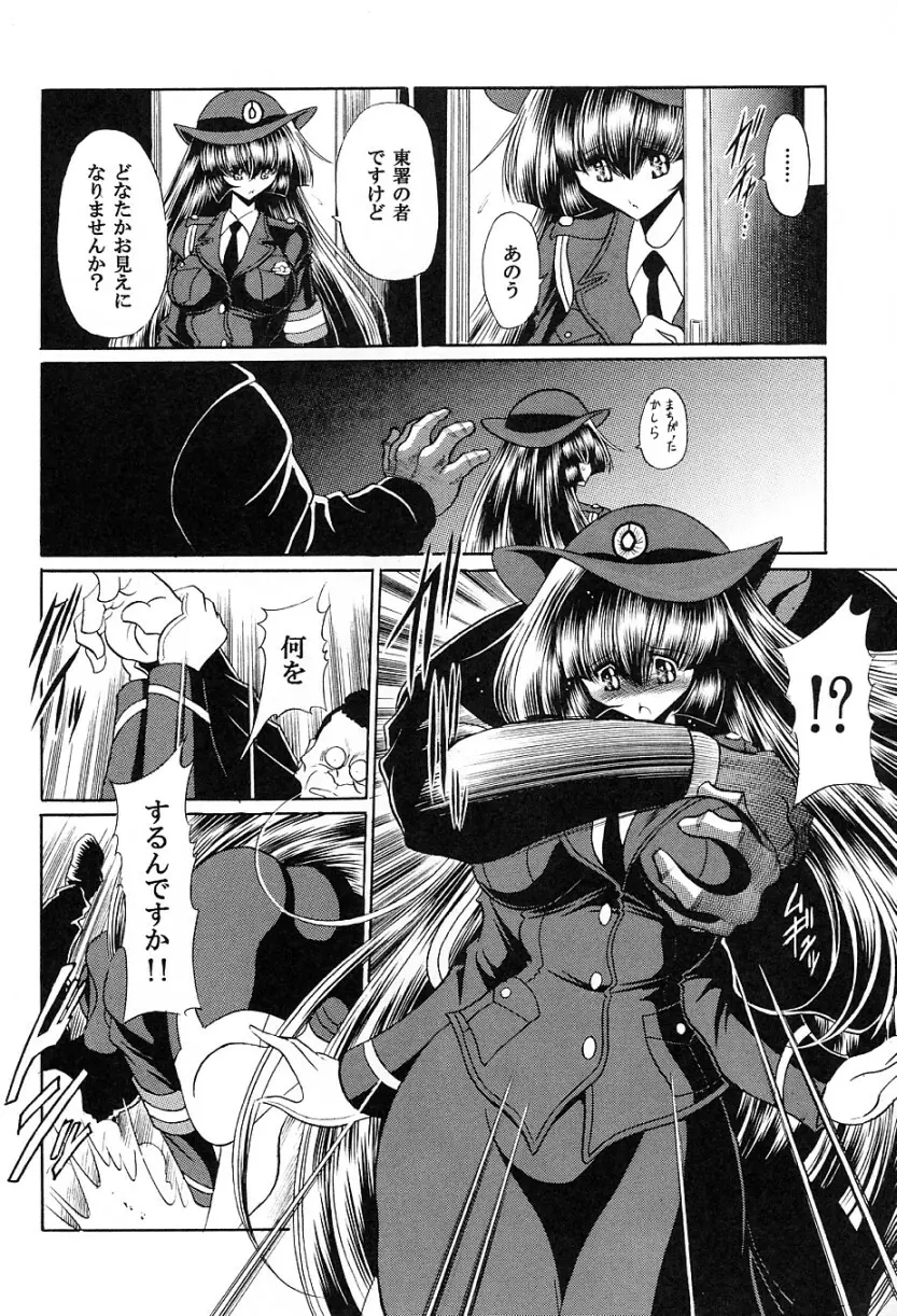 特命捜査官 - page12