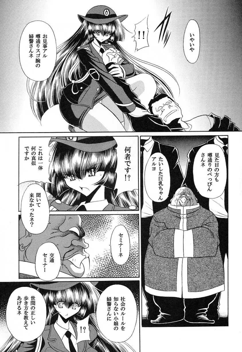 特命捜査官 - page13