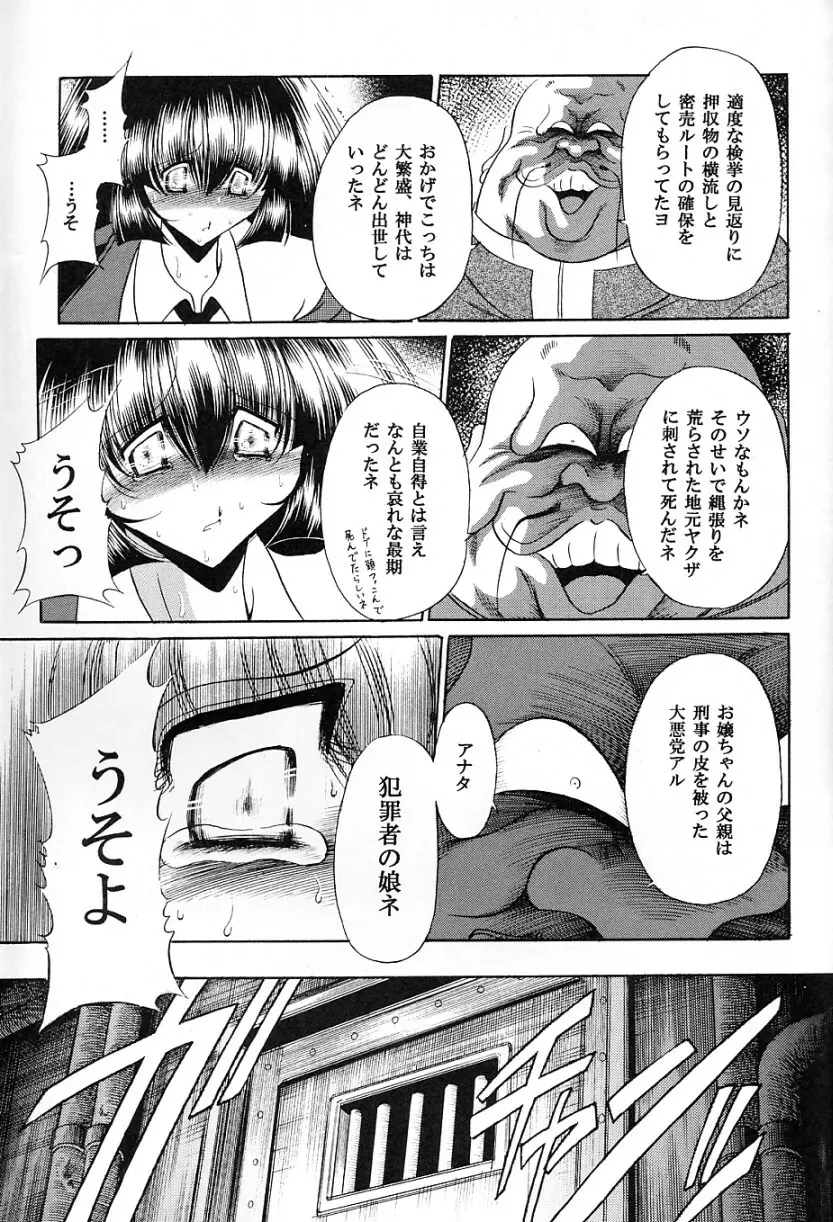 特命捜査官 - page29