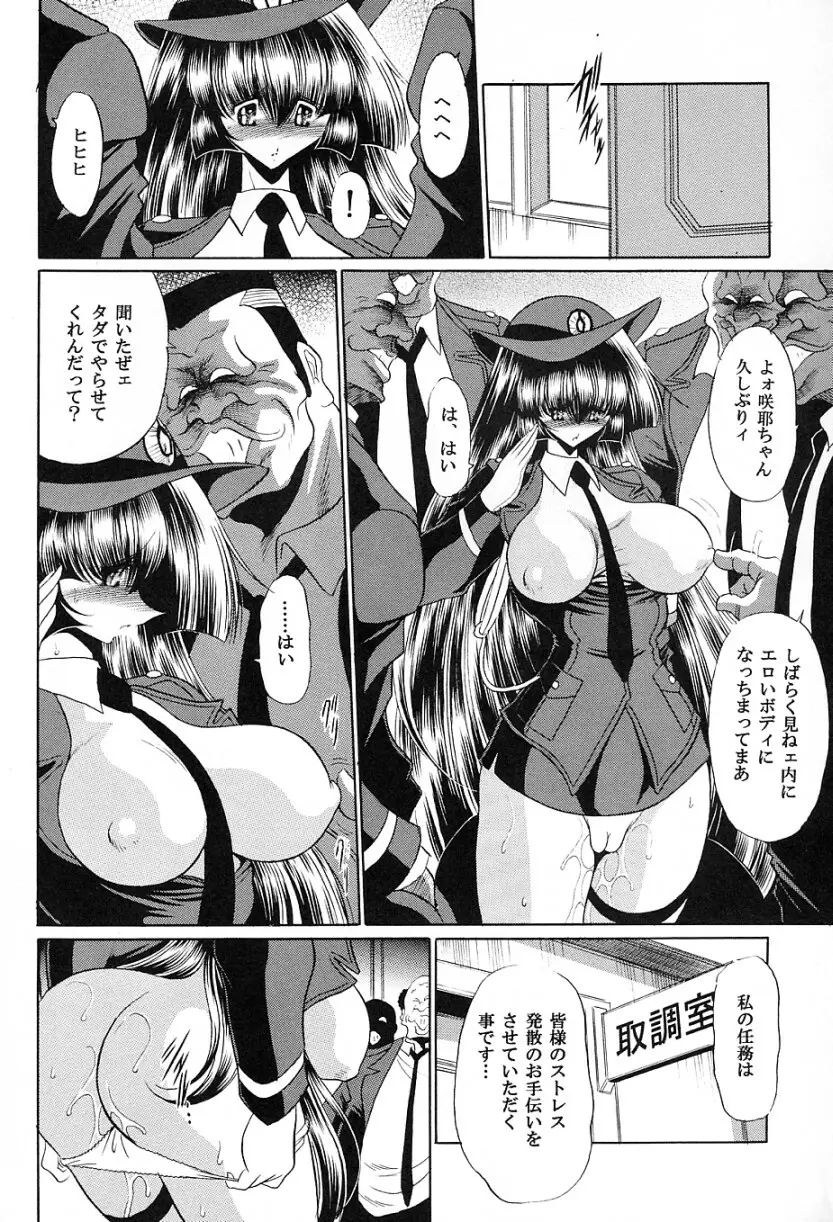 特命捜査官 - page38