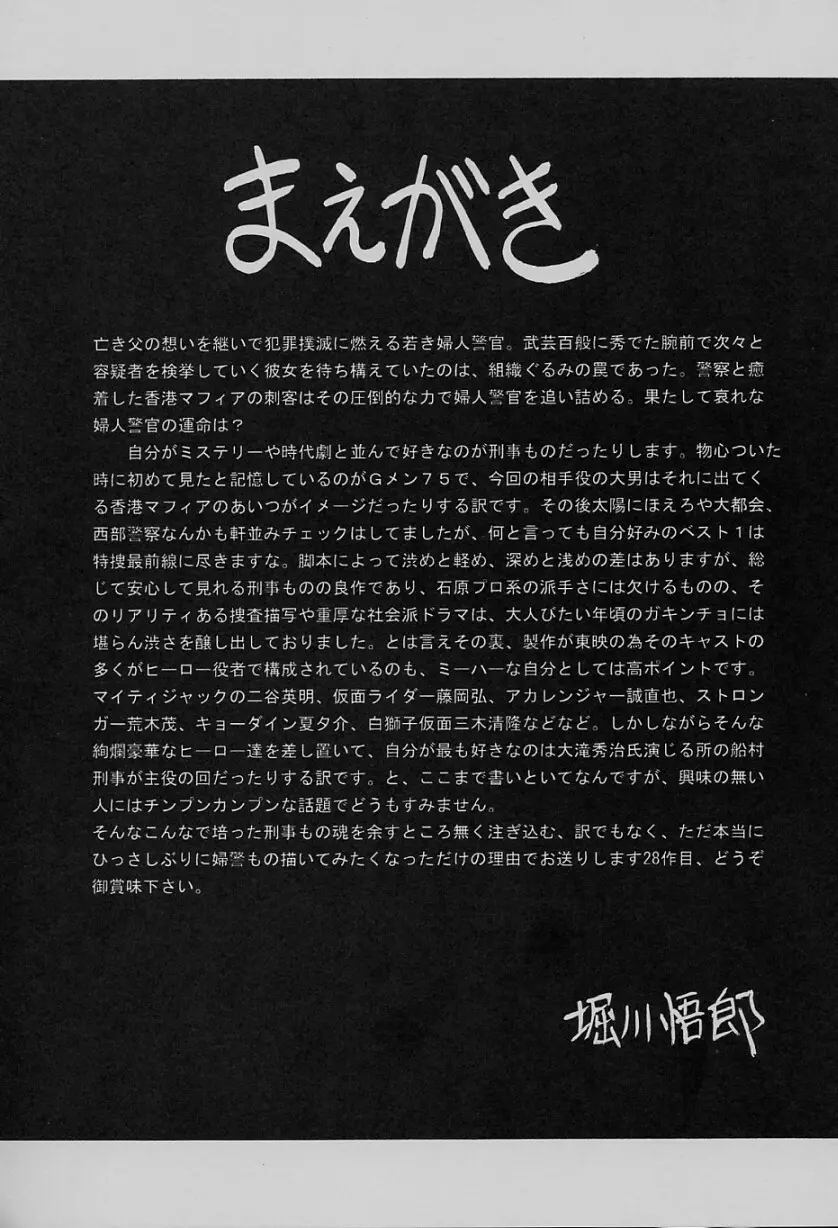 特命捜査官 - page4