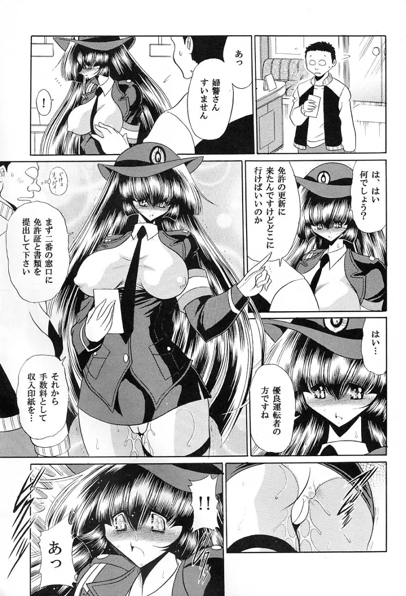 特命捜査官 - page43