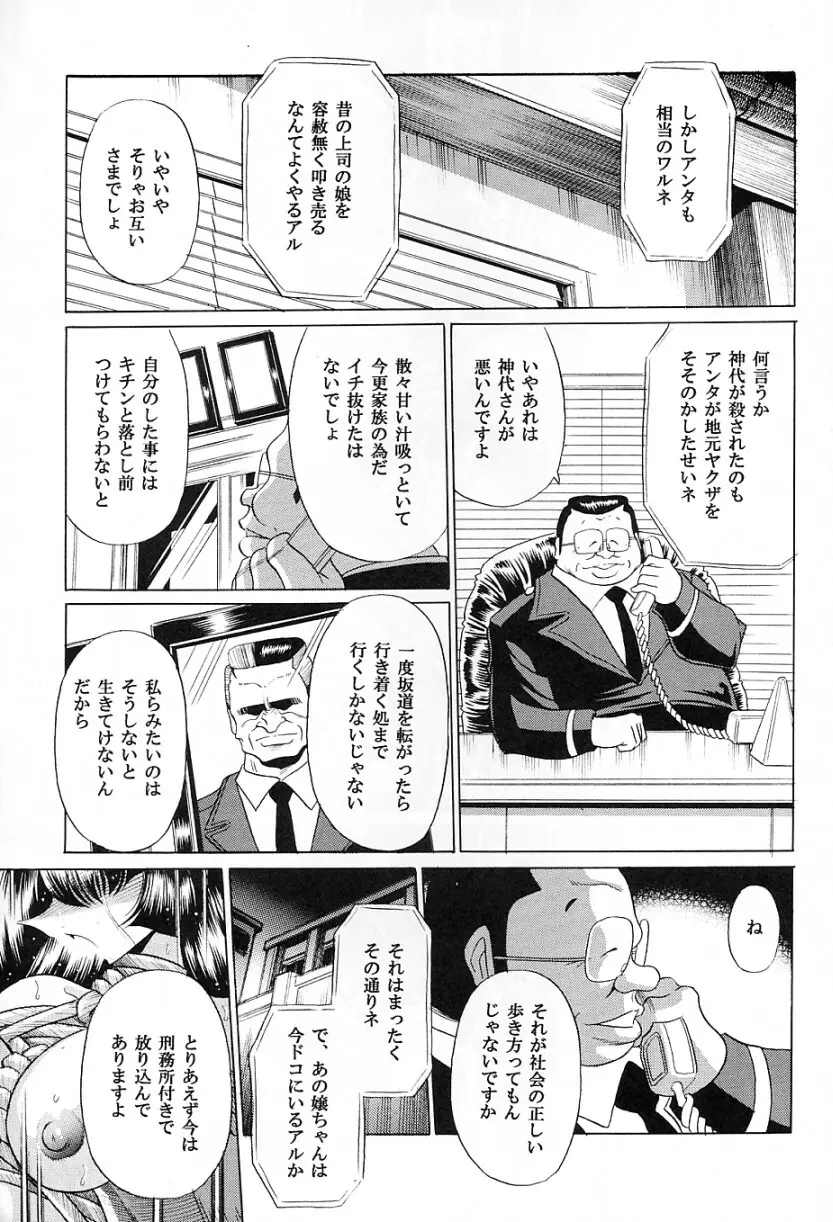 特命捜査官 - page55